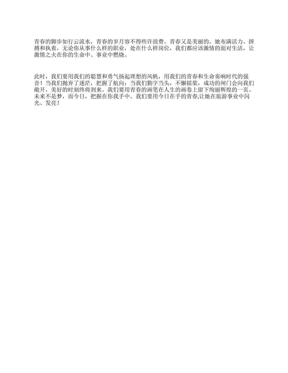 大学生关于青春与奉献的演讲稿_第1页