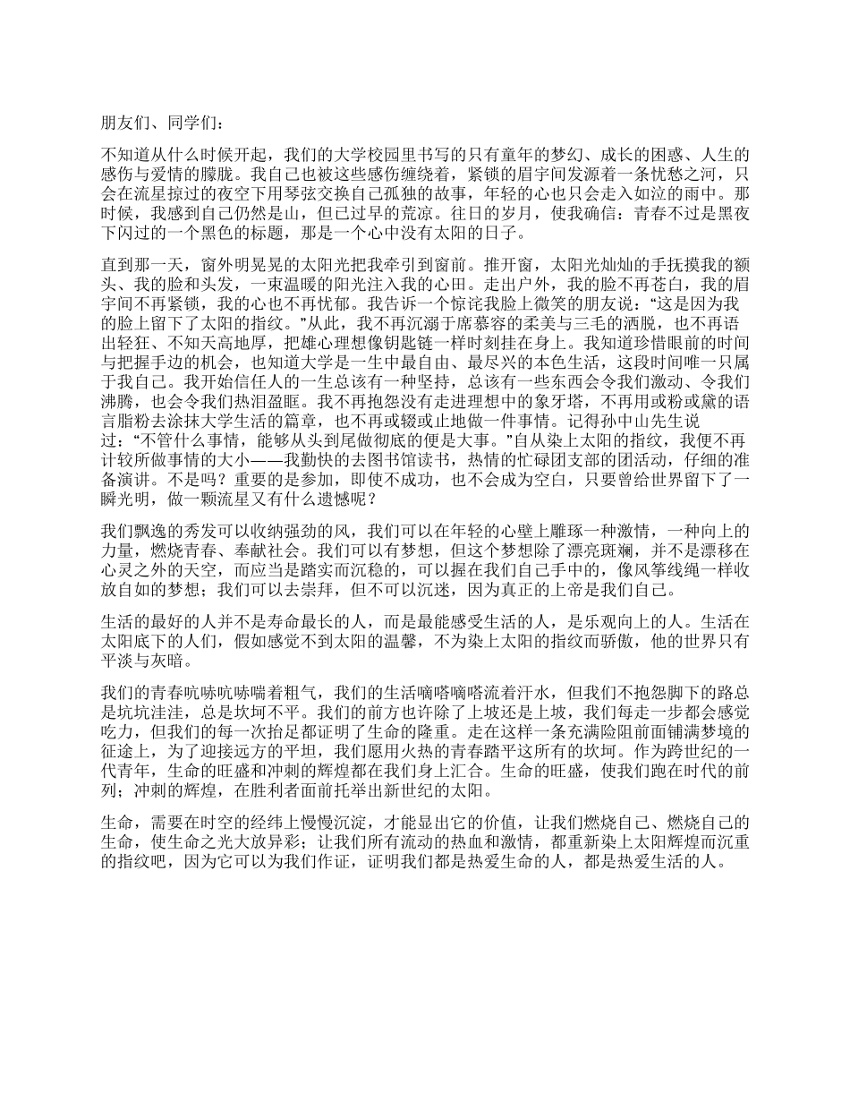 大学生关于青春的演讲稿_第1页