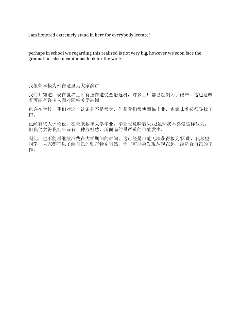 大学生关于金融危机演讲稿中英文_第1页