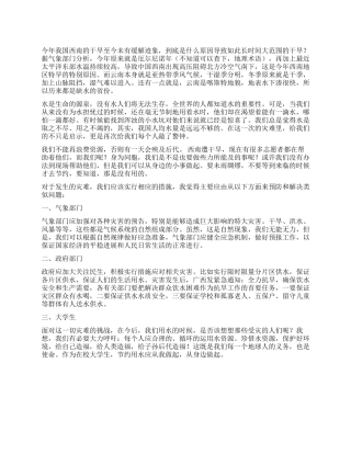 大学生关于西南干旱的心得体会