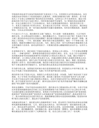 大学生关爱农民工子女实践活动心得