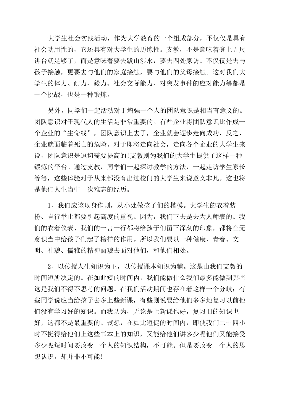 大学生关爱农民工子女支教活动社会实践报告范文_第2页