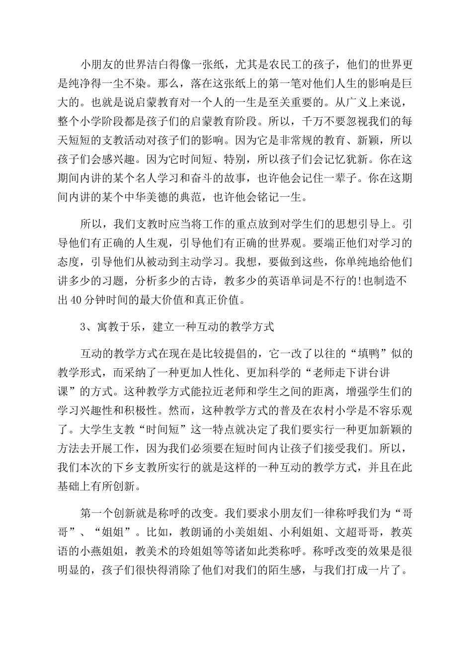 大学生关爱农民工子女支教活动社会实践报告范文_第3页