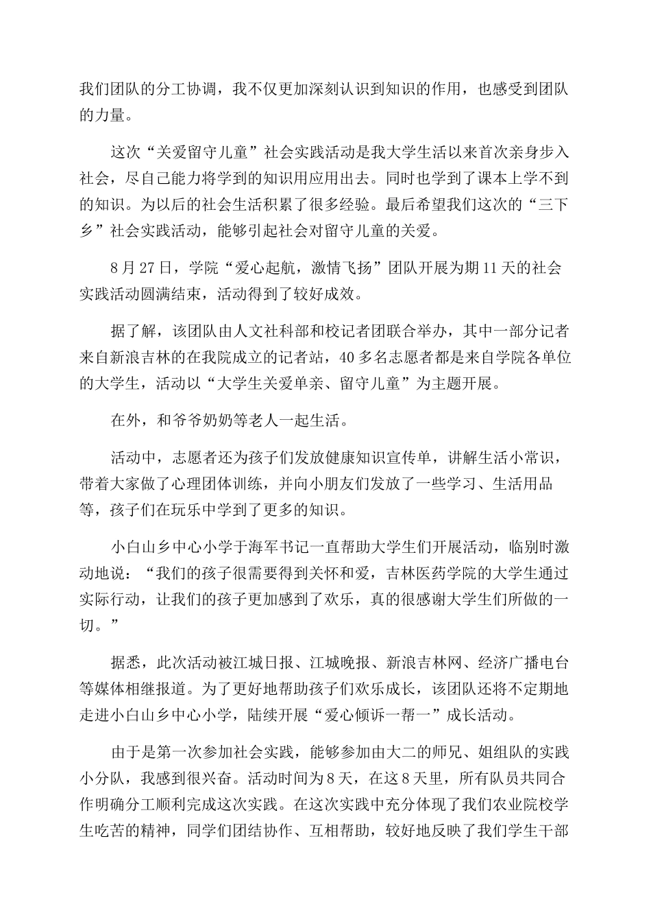 大学生关爱留守儿童工作总结_第2页
