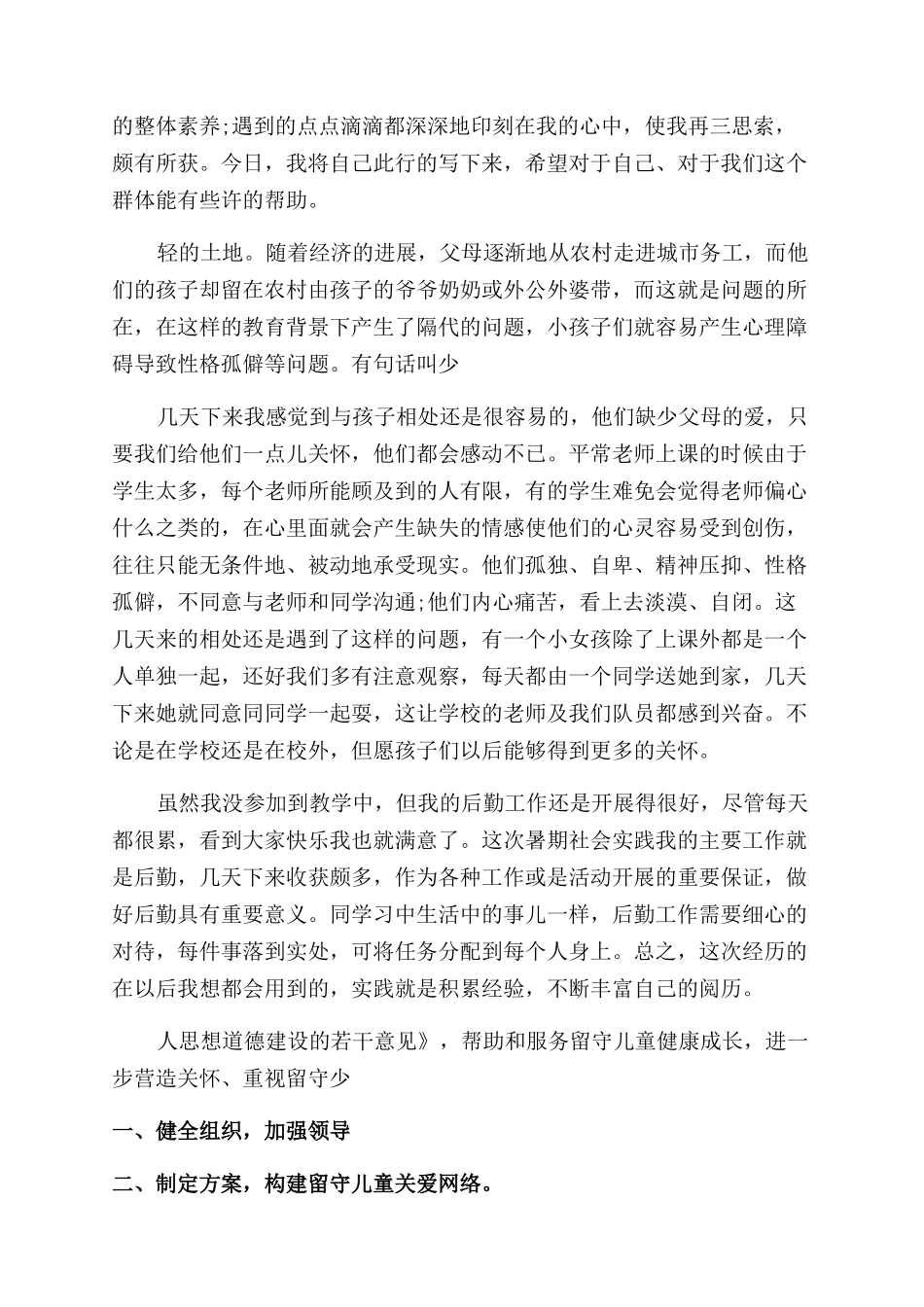 大学生关爱留守儿童工作总结_第3页