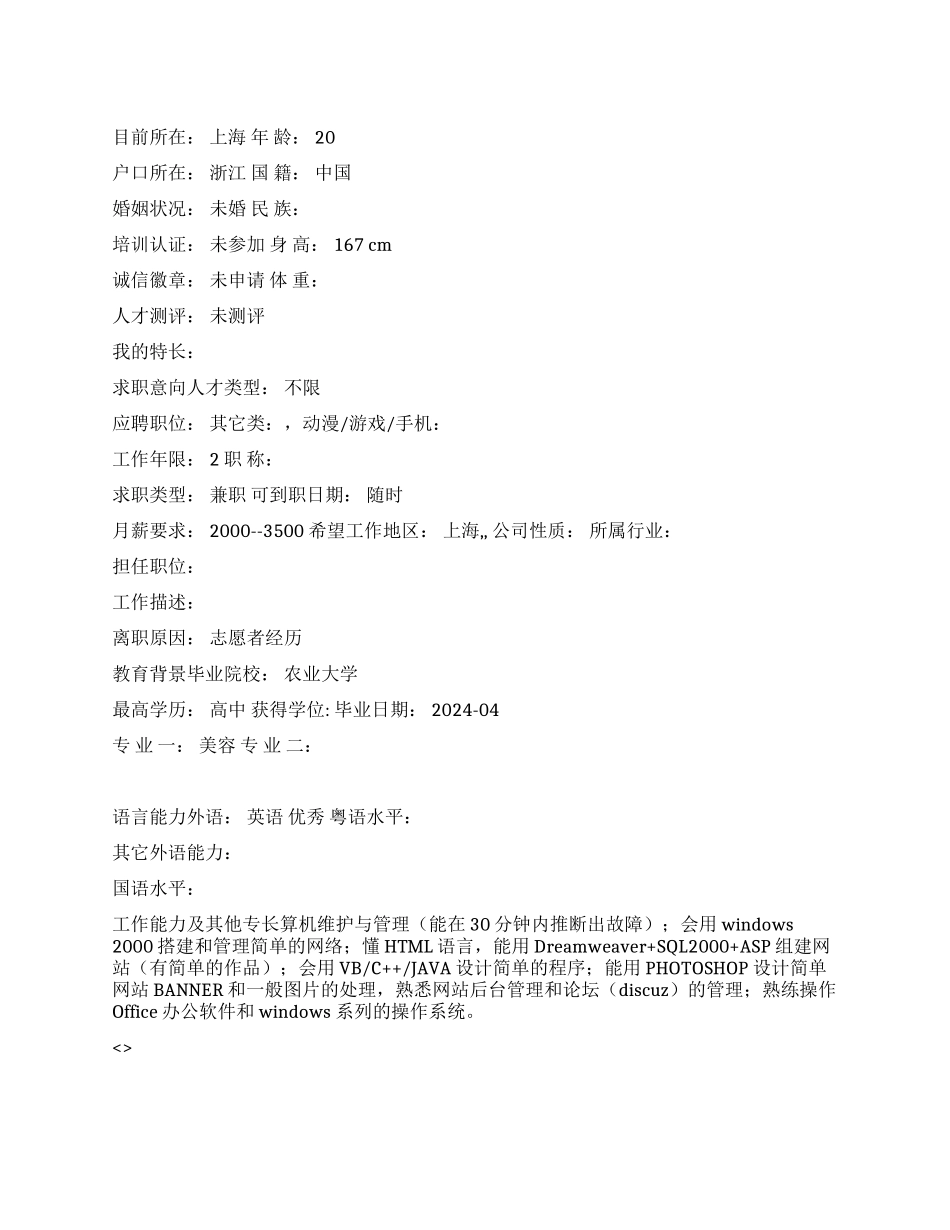 大学生兼职中文简历写作_第1页