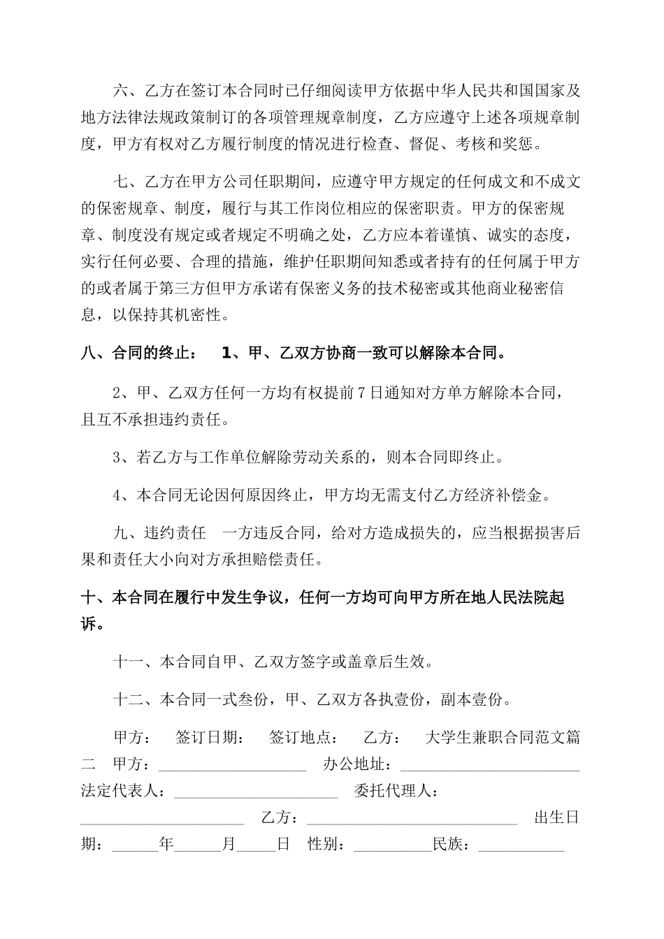 大学生兼职合同范本参考_第2页