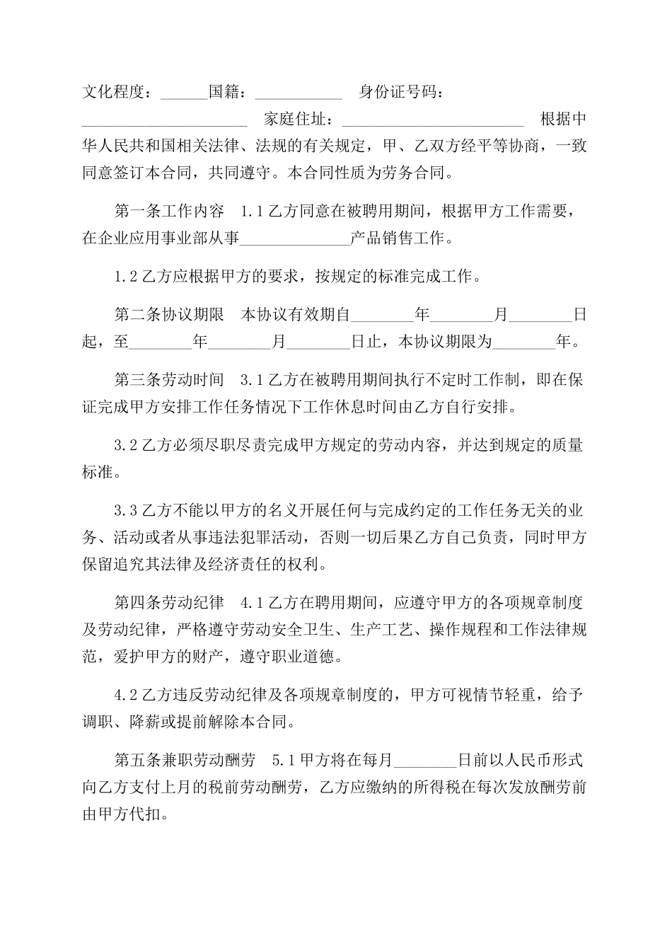 大学生兼职合同范本参考_第3页