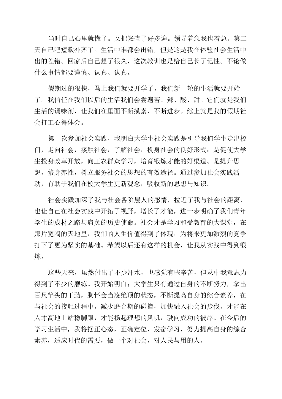 大学生兼职心得体会范文_第2页