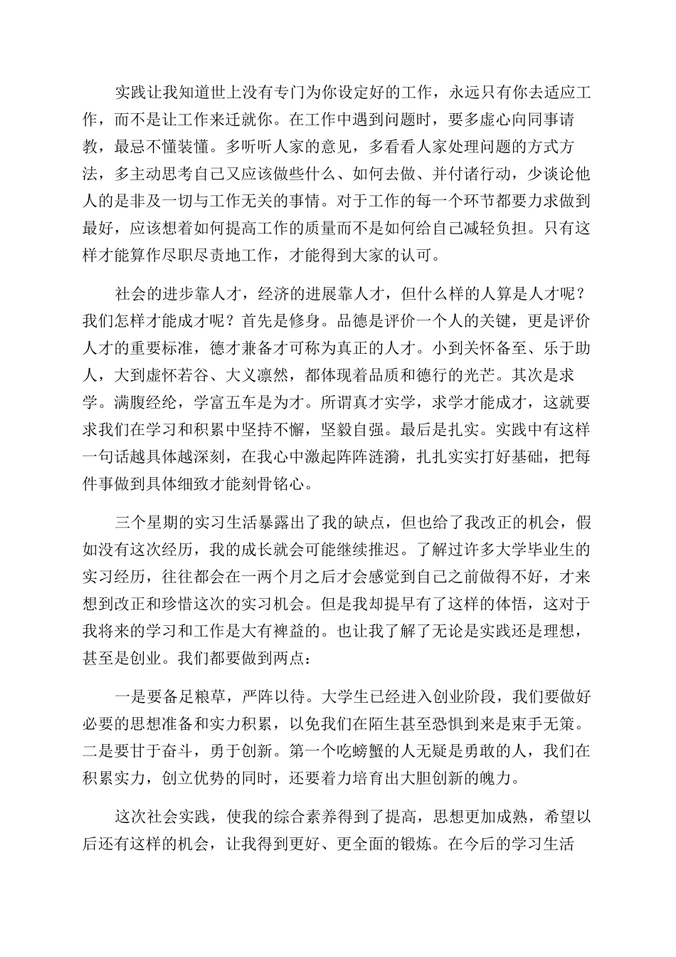 大学生兼职心得体会范文_第3页