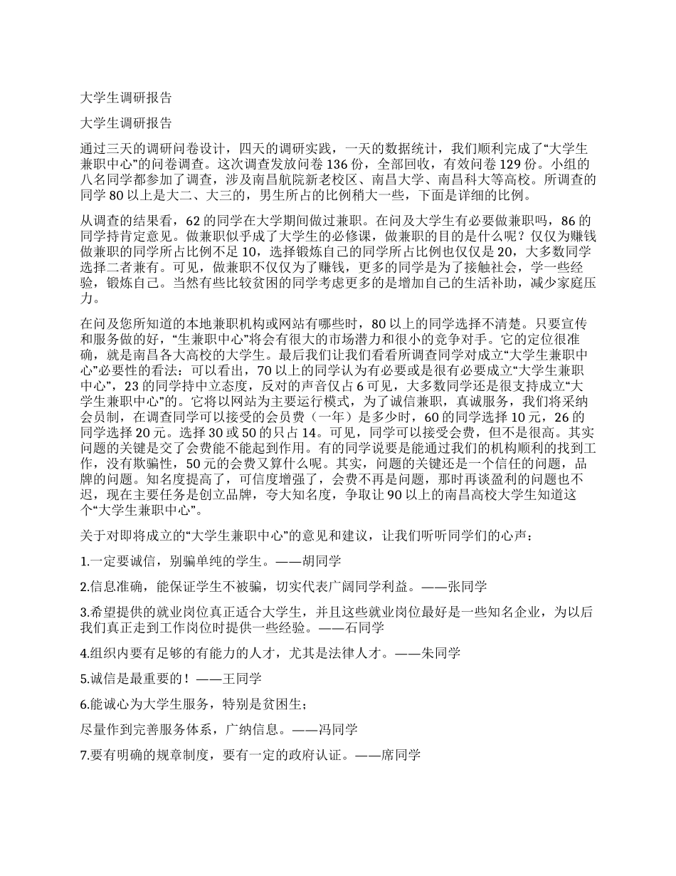 大学生兼职中心调研报告_第1页