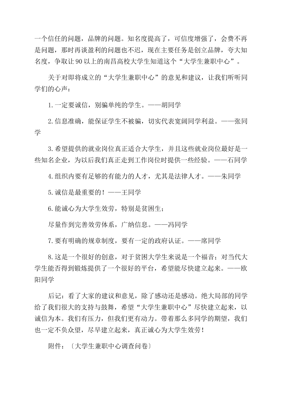 大学生兼职中心调研报告范文_第2页