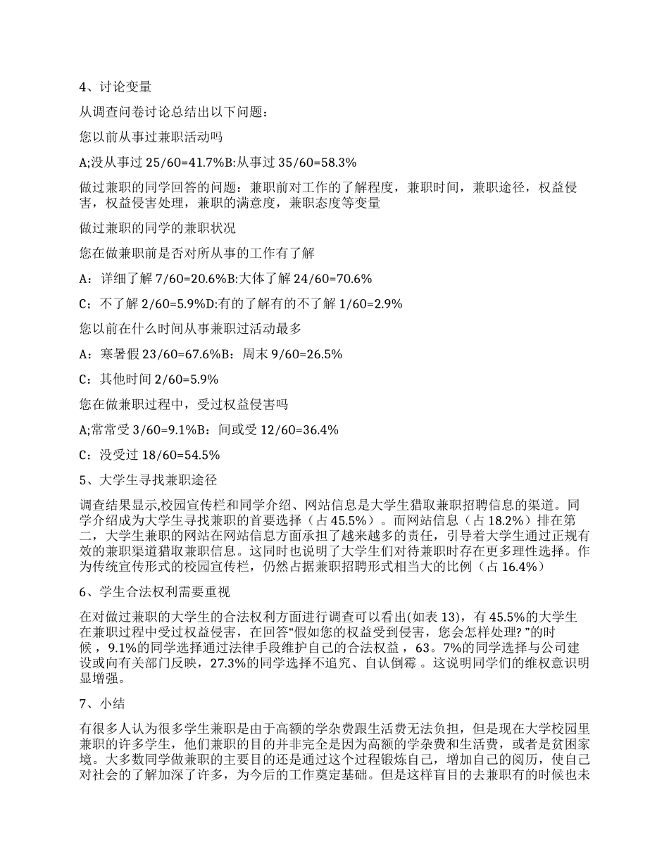 大学生兼职调查报告内容_第3页