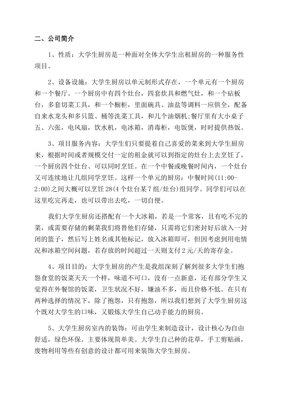 大学生再就业创业计划书_第2页