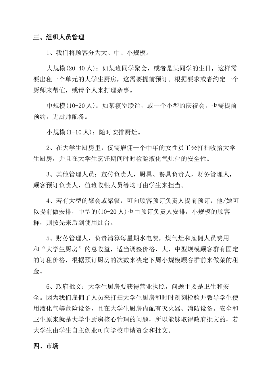 大学生再就业创业计划书_第3页