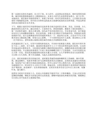 大学生写生实习报告范文