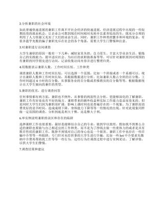 大学生兼职的调查报告