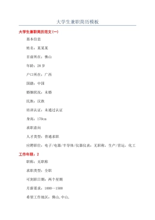 大学生兼职简历模板