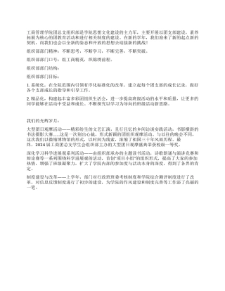 大学生写组织部部门介绍范文