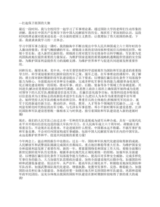 大学生军事理论课学习心得体会