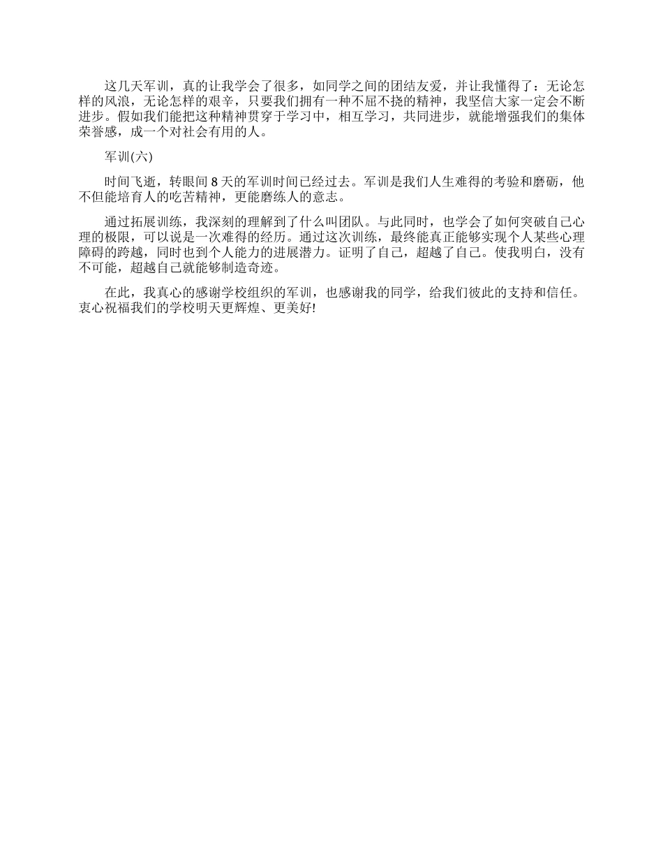 大学生军训心得体会例文2024大全_第2页