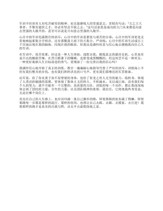 大学生军训心得体会