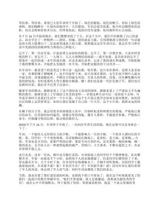 大学生军训心得体会3篇