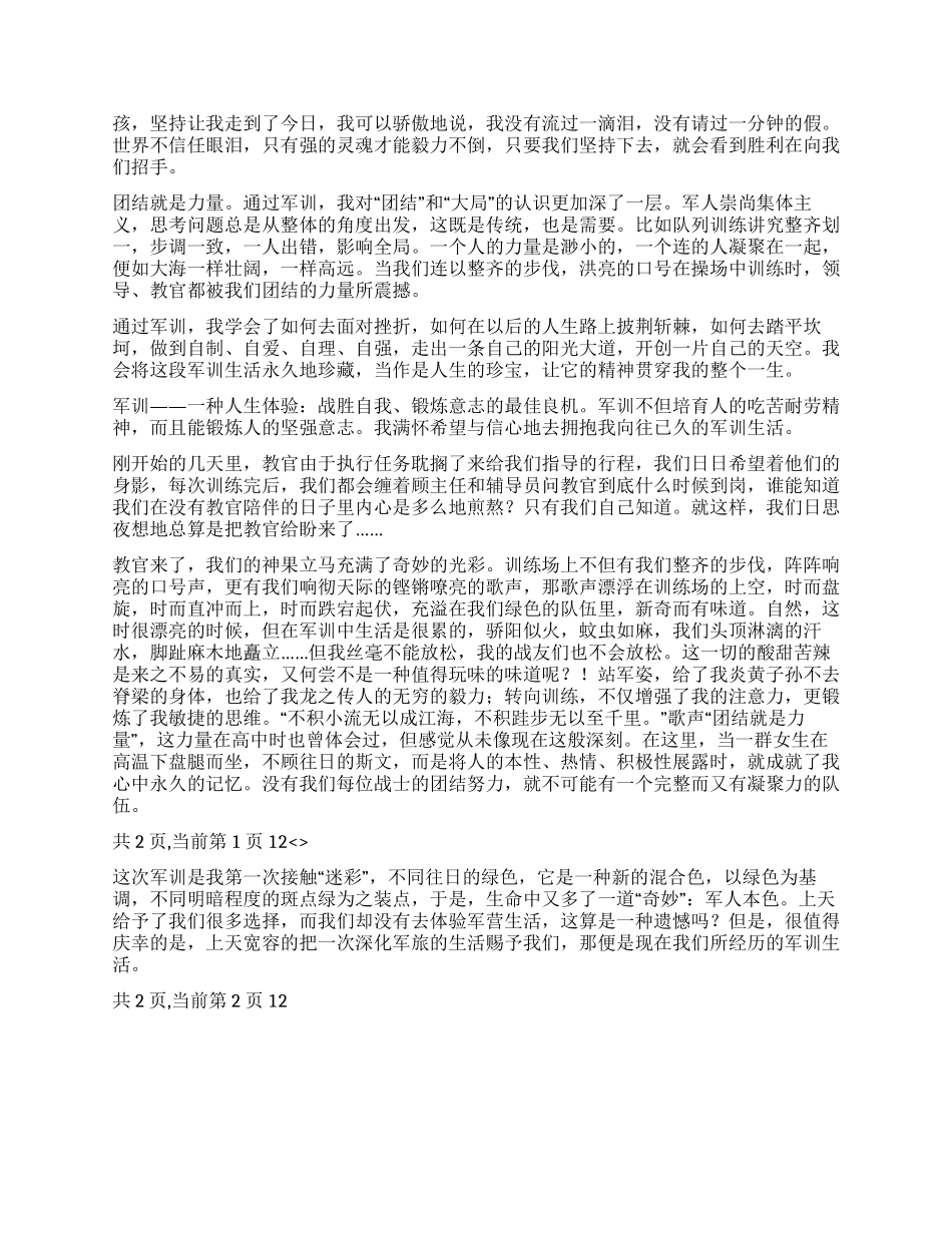 大学生军训心得体会5篇_第2页