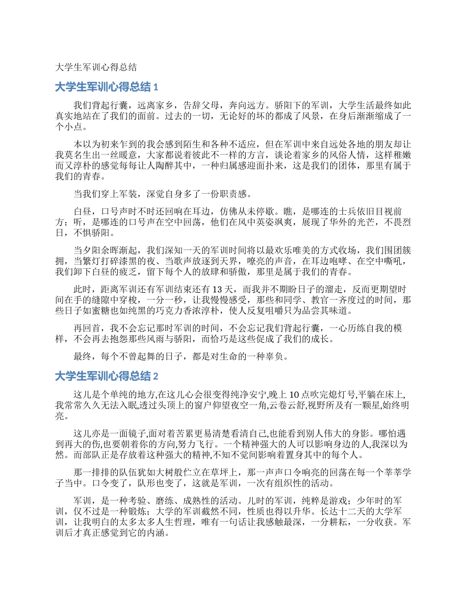 大学生军训心得总结_第1页