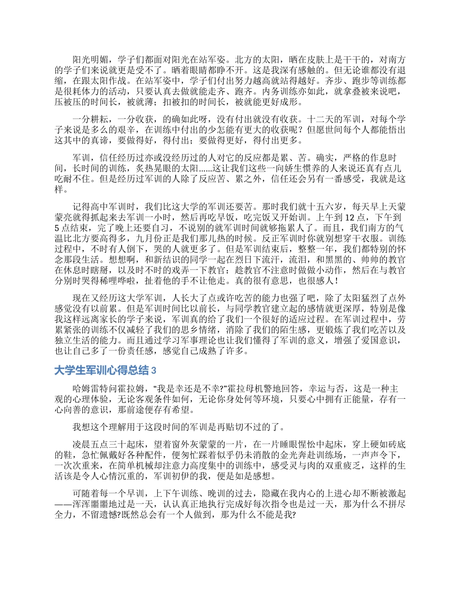 大学生军训心得总结_第2页