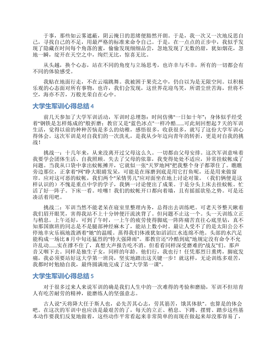 大学生军训心得总结_第3页
