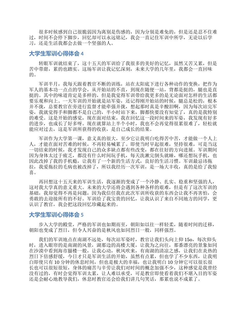 大学生军训心得体会(汇编15篇)_第3页