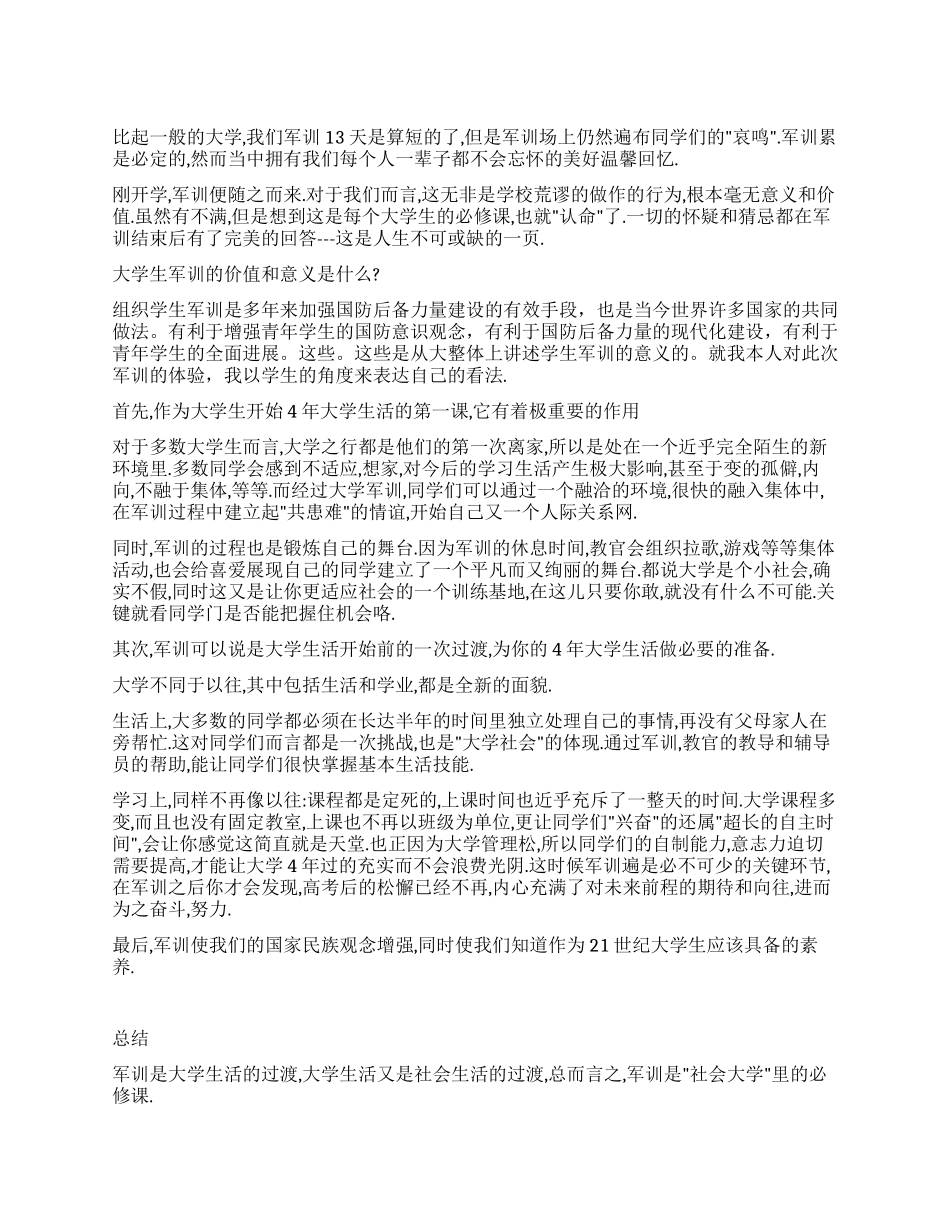 大学生军训总结_第1页
