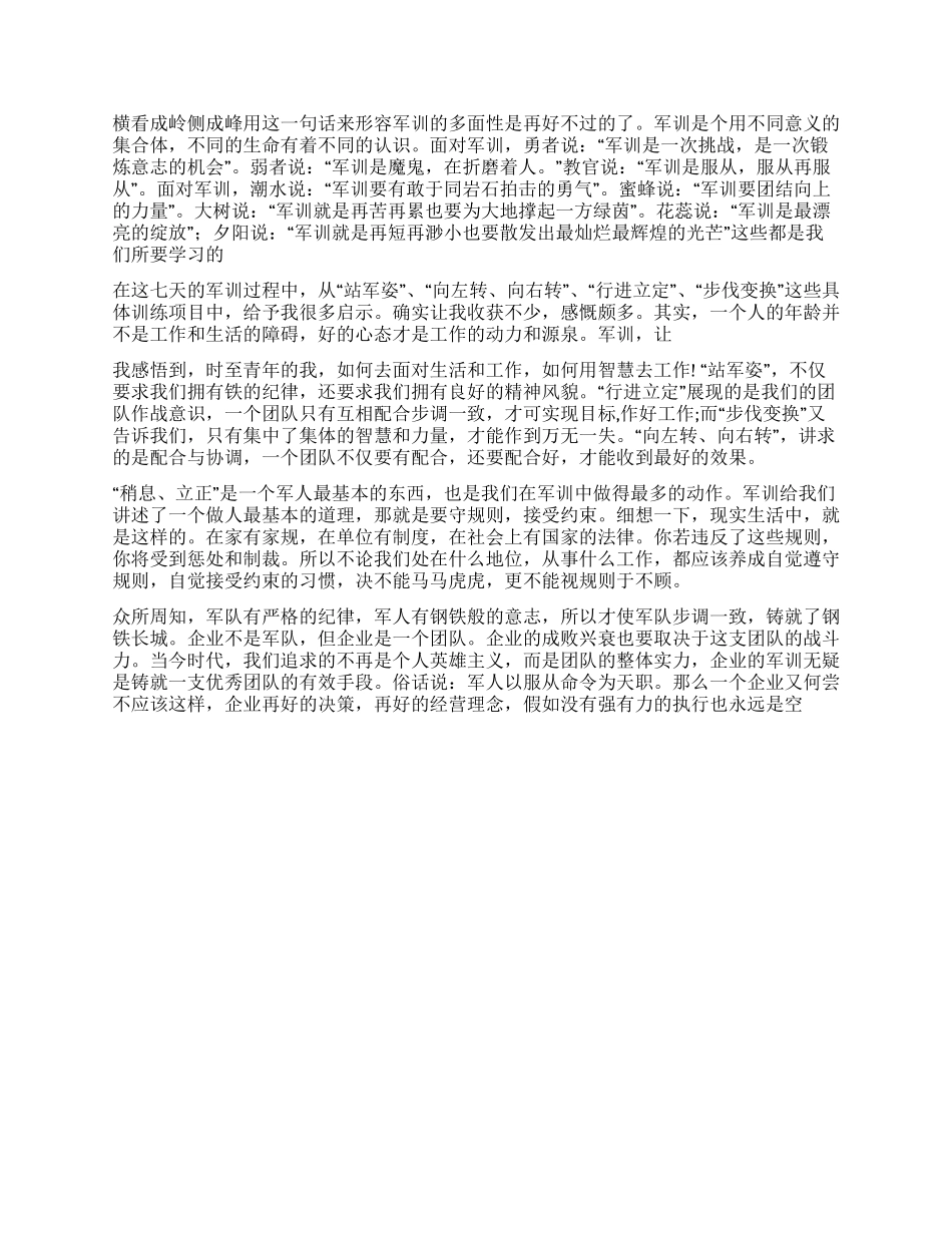 大学生军训感悟_第2页