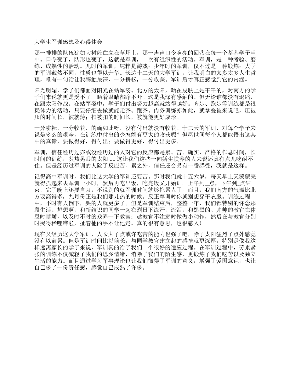 大学生军训感想及心得体会_第1页