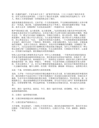 大学生军训感想