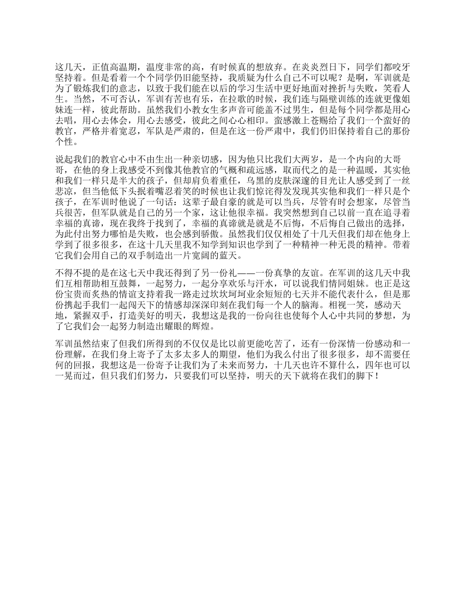 大学生军训自我总结_第1页