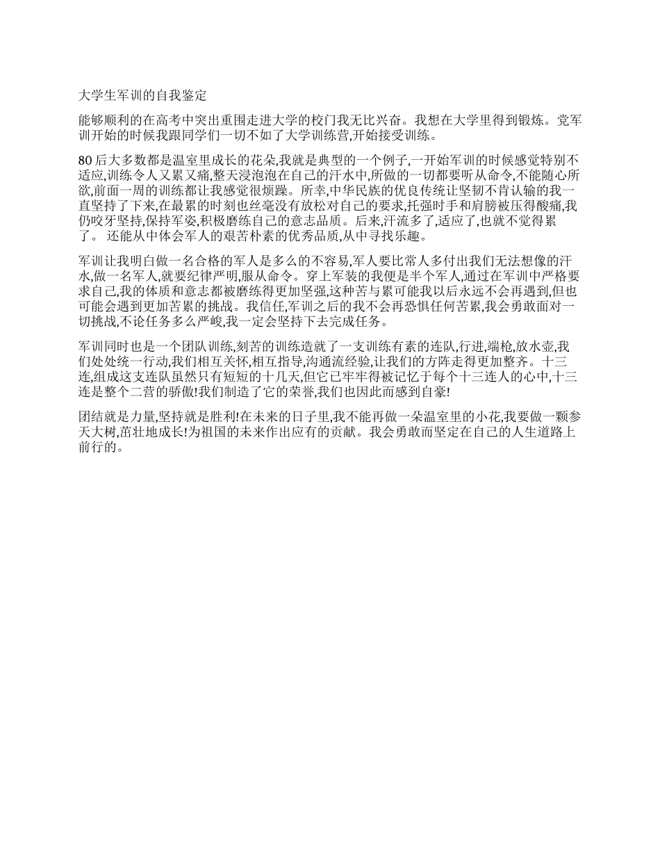 大学生军训的自我鉴定_第1页