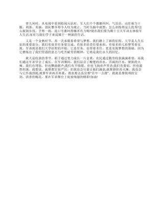 大学生军训感言——收获的秋天