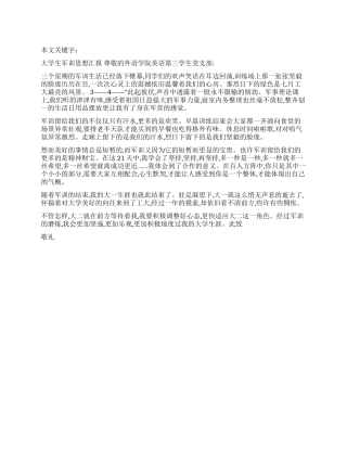 大学生军训思想汇报