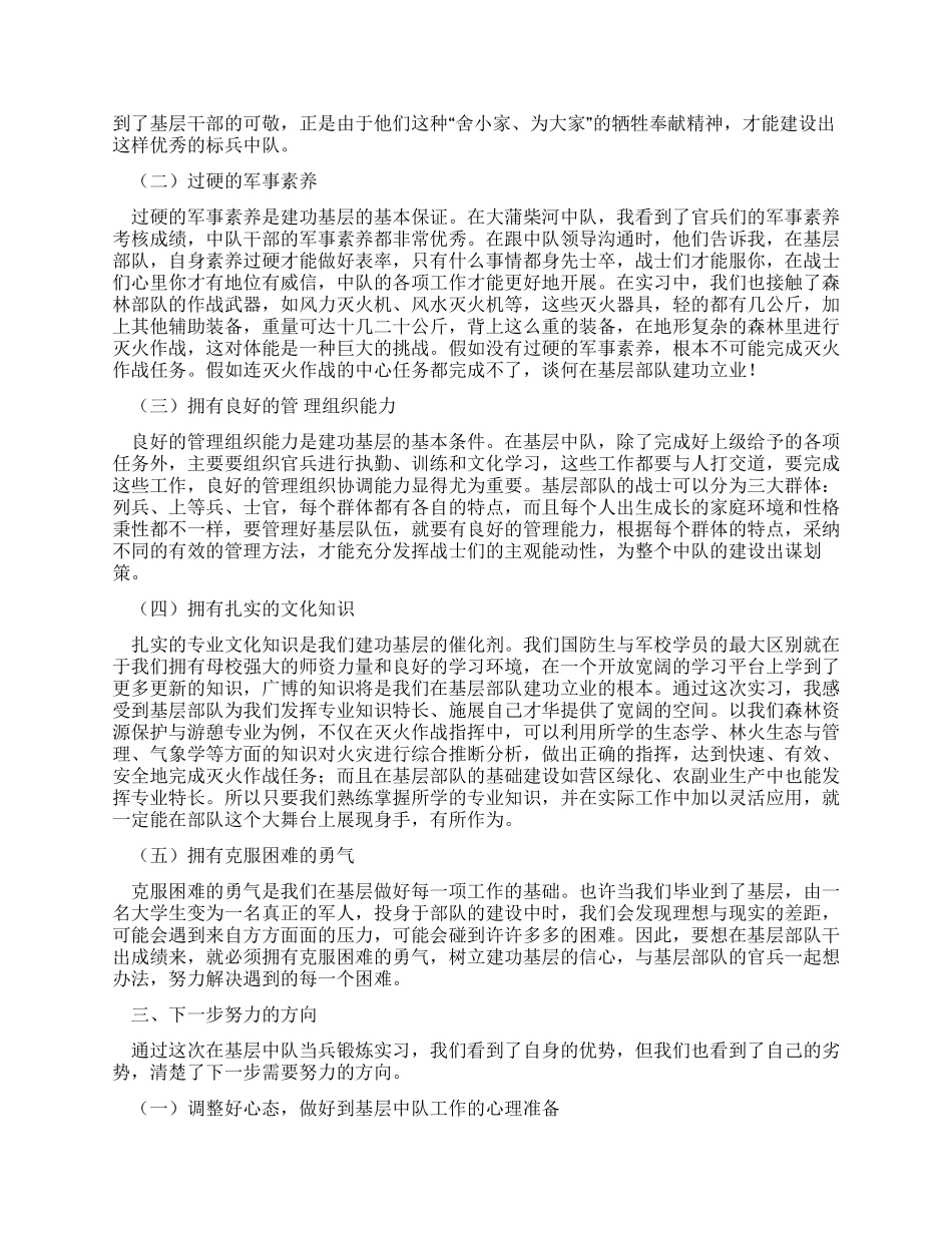 大学生军队实习报告总结范文_第2页