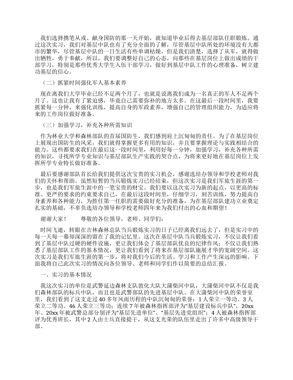 大学生军队实习报告总结范文_第3页