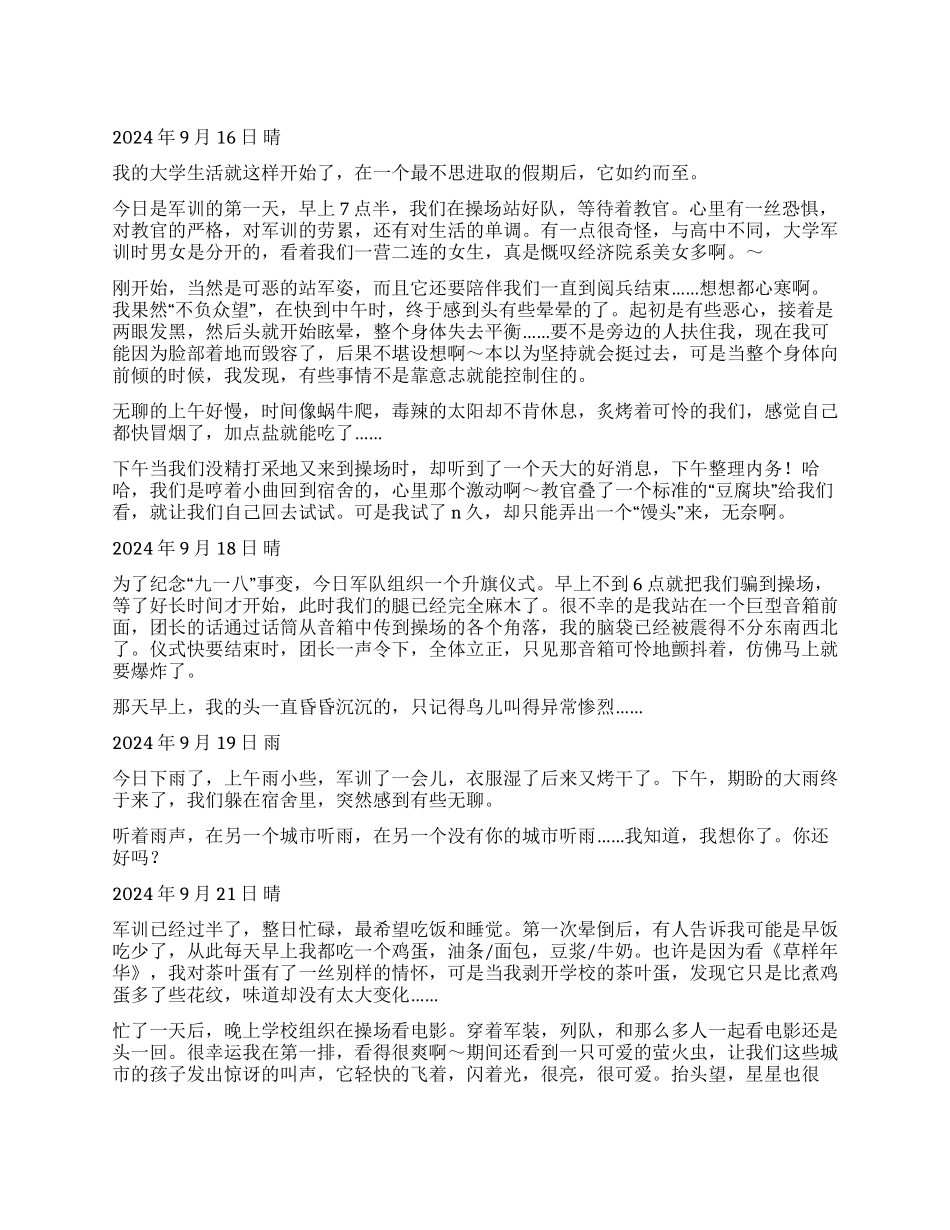 大学生军训日记_第1页