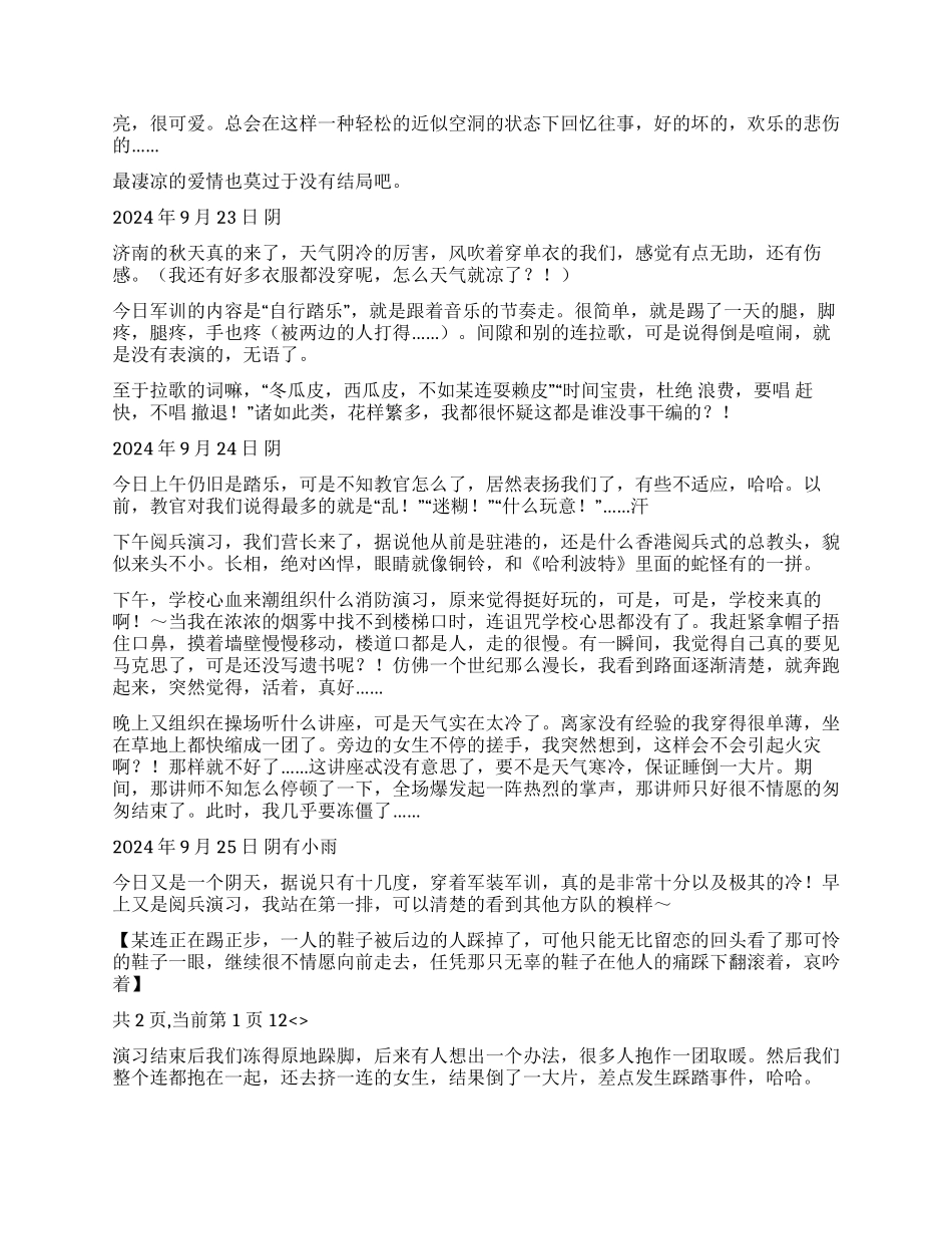 大学生军训日记_第2页