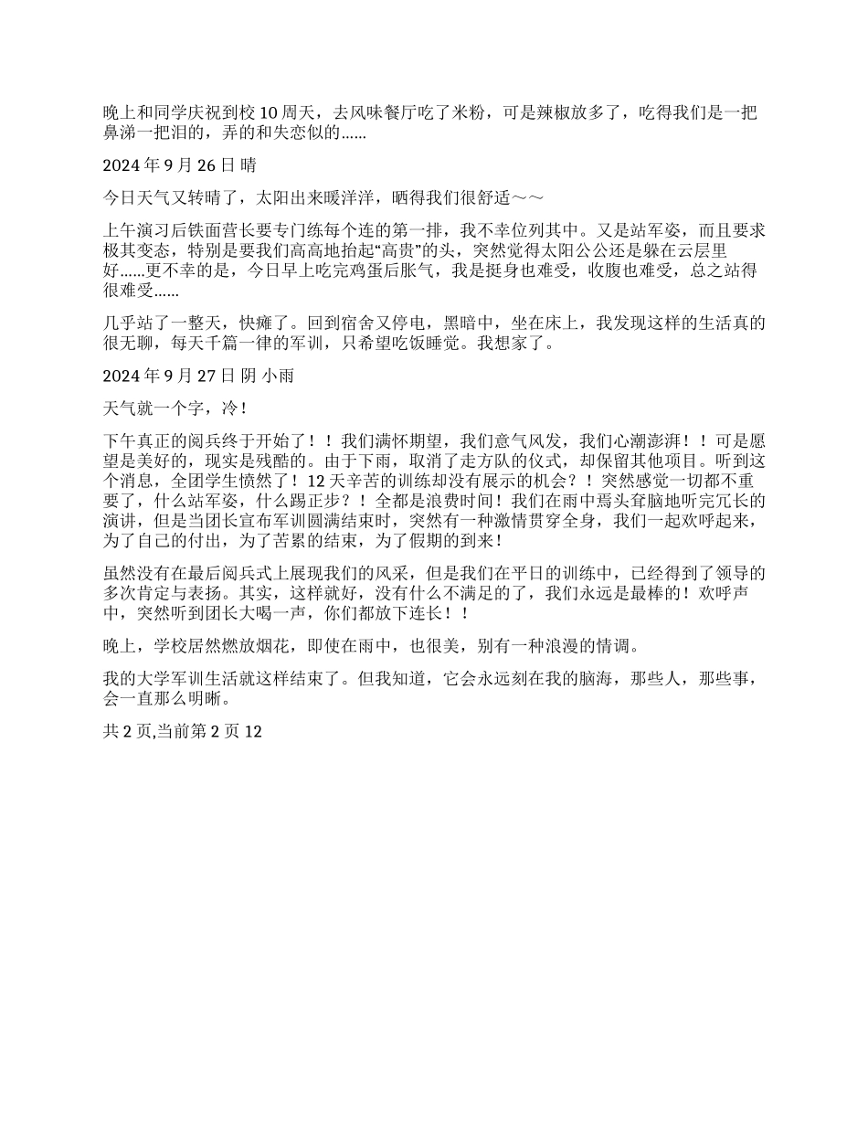 大学生军训日记_第3页