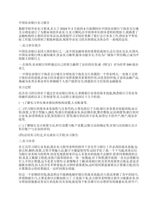 大学生农业银行实习报告