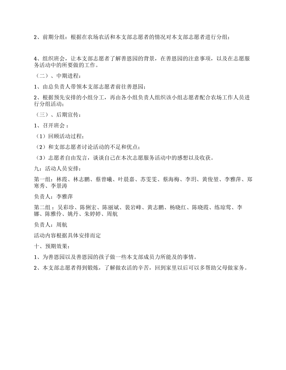 大学生农场实践志愿服务活动策划书_第2页