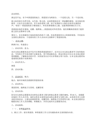 大学生农场实践志愿服务活动策划书