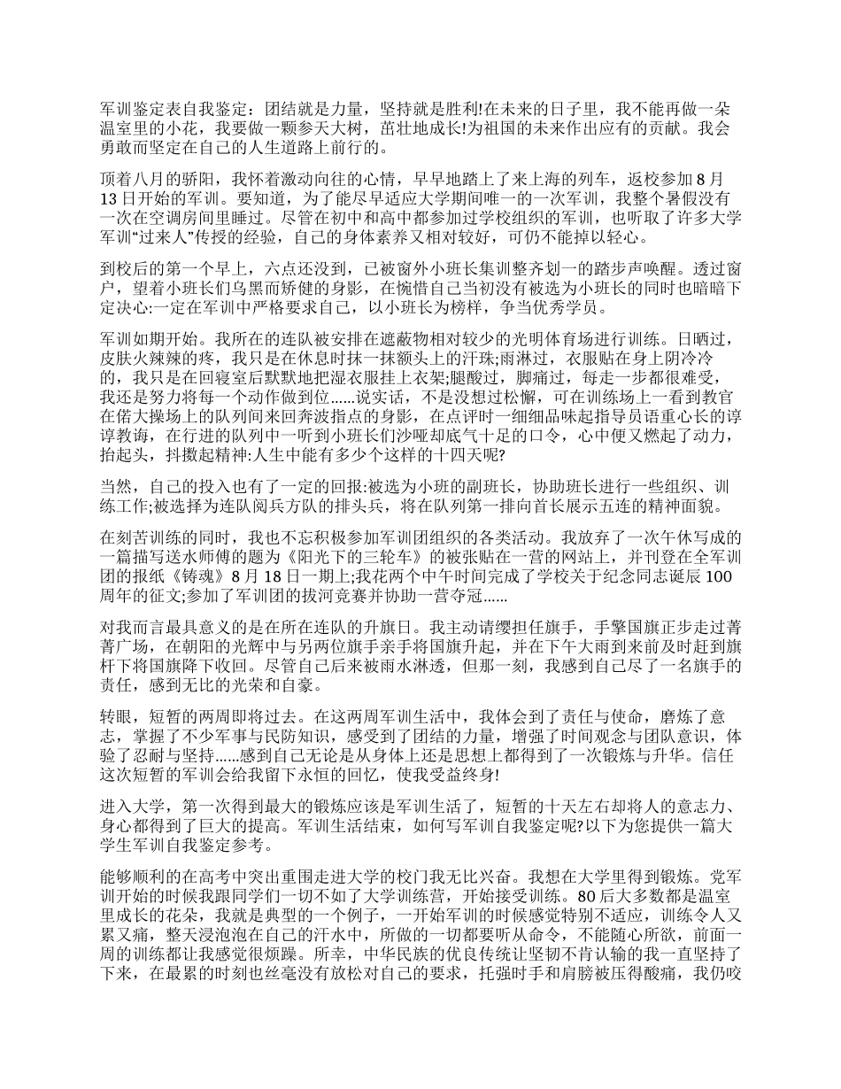 大学生军训自我鉴定_第2页