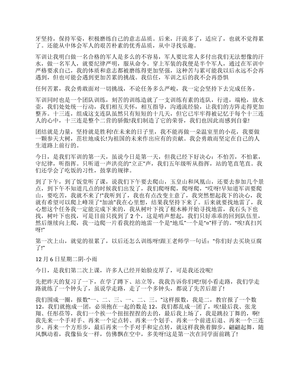 大学生军训自我鉴定_第3页